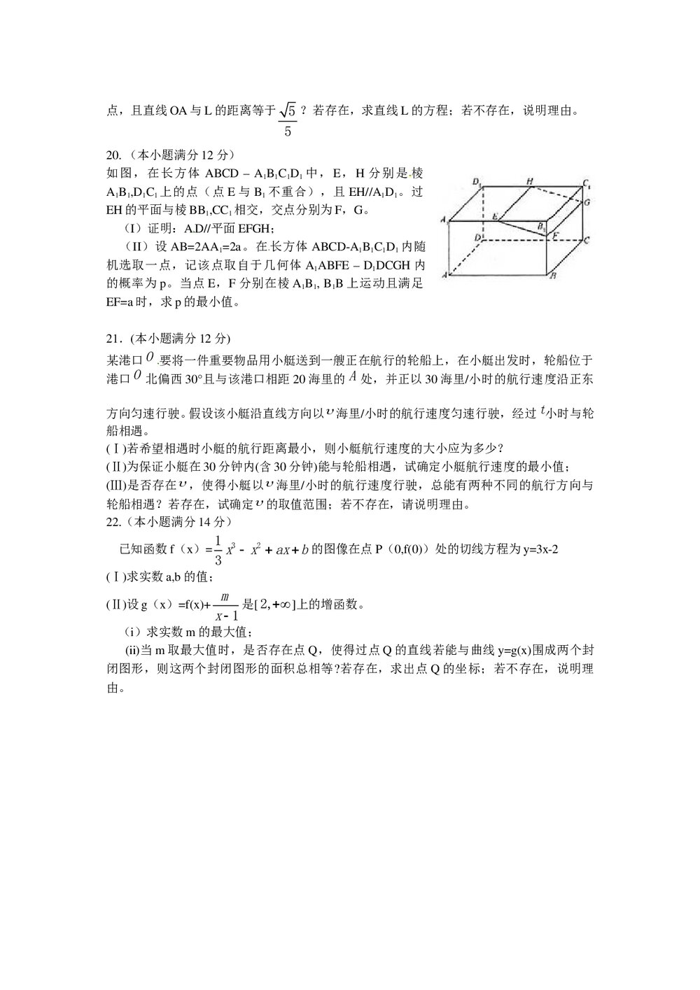 《福建卷》高考文科数学试题试卷4