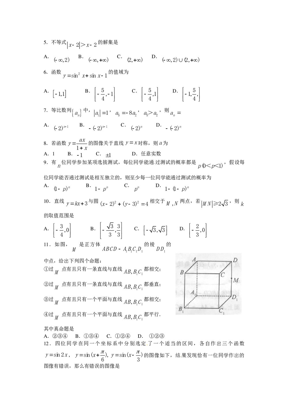 《江西卷》高考数学文科试题试卷2