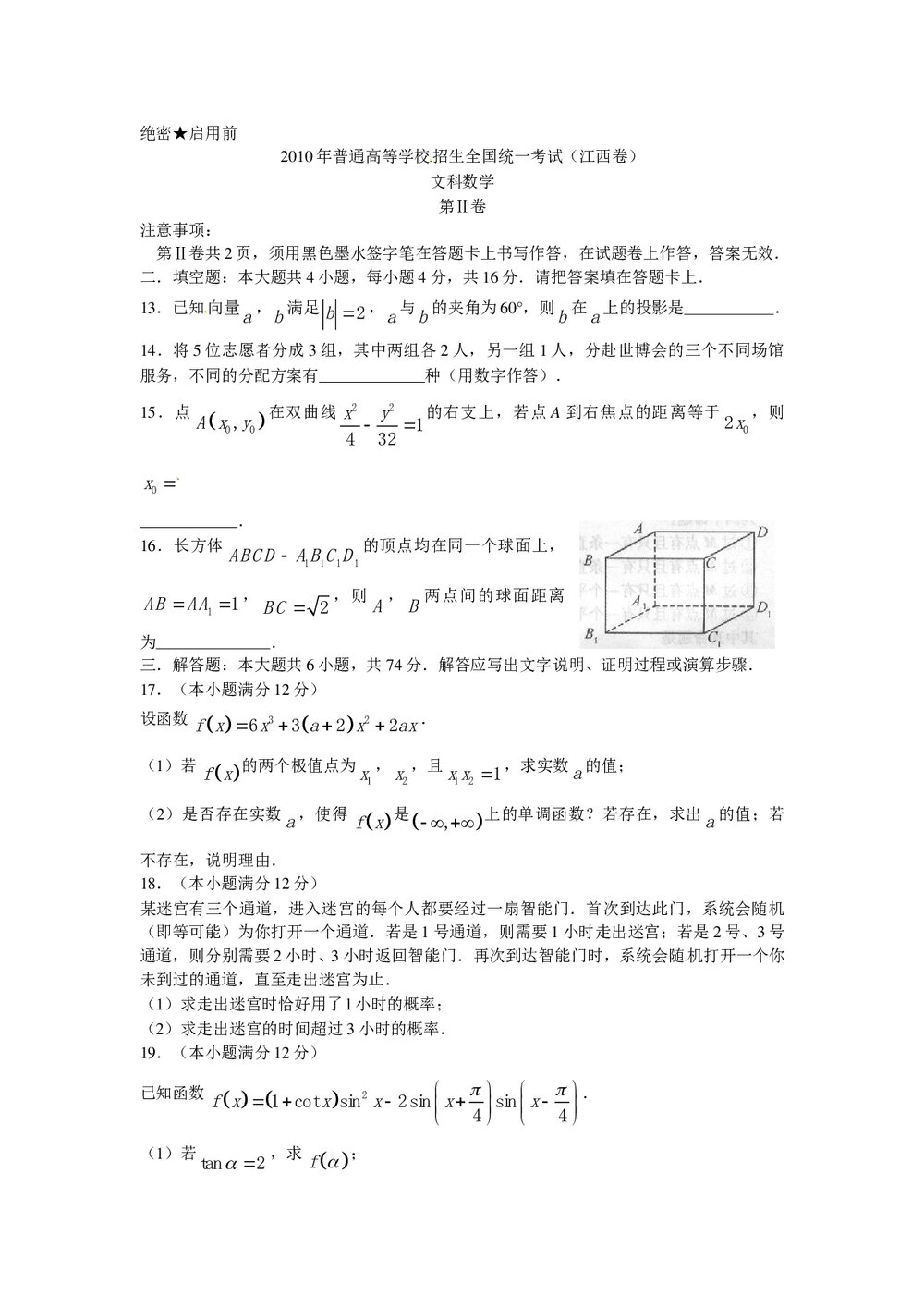 《江西卷》高考数学文科试题试卷4