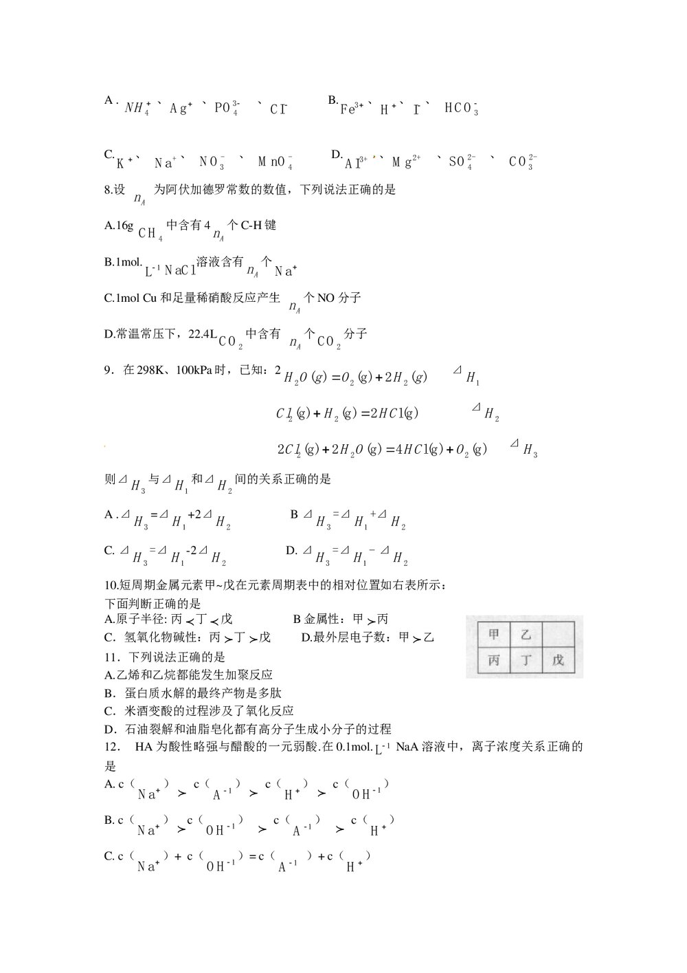 《广东卷》理科综高考题试卷2