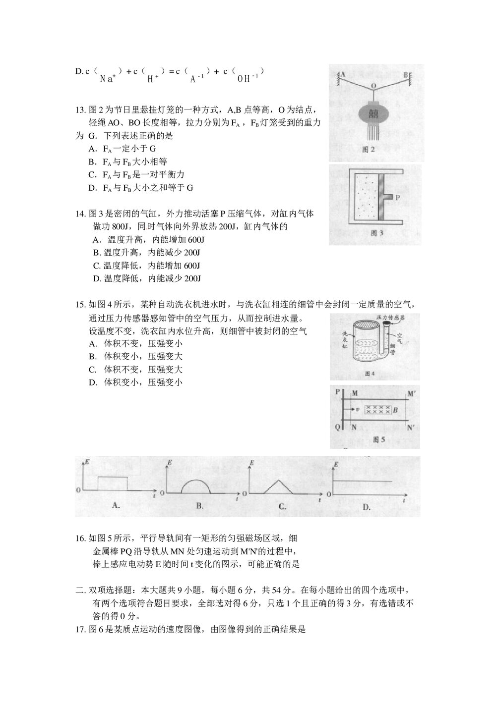 《广东卷》理科综高考题试卷3