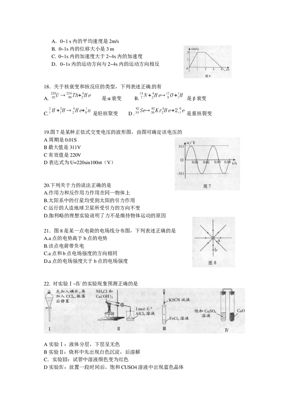 《广东卷》理科综高考题试卷4