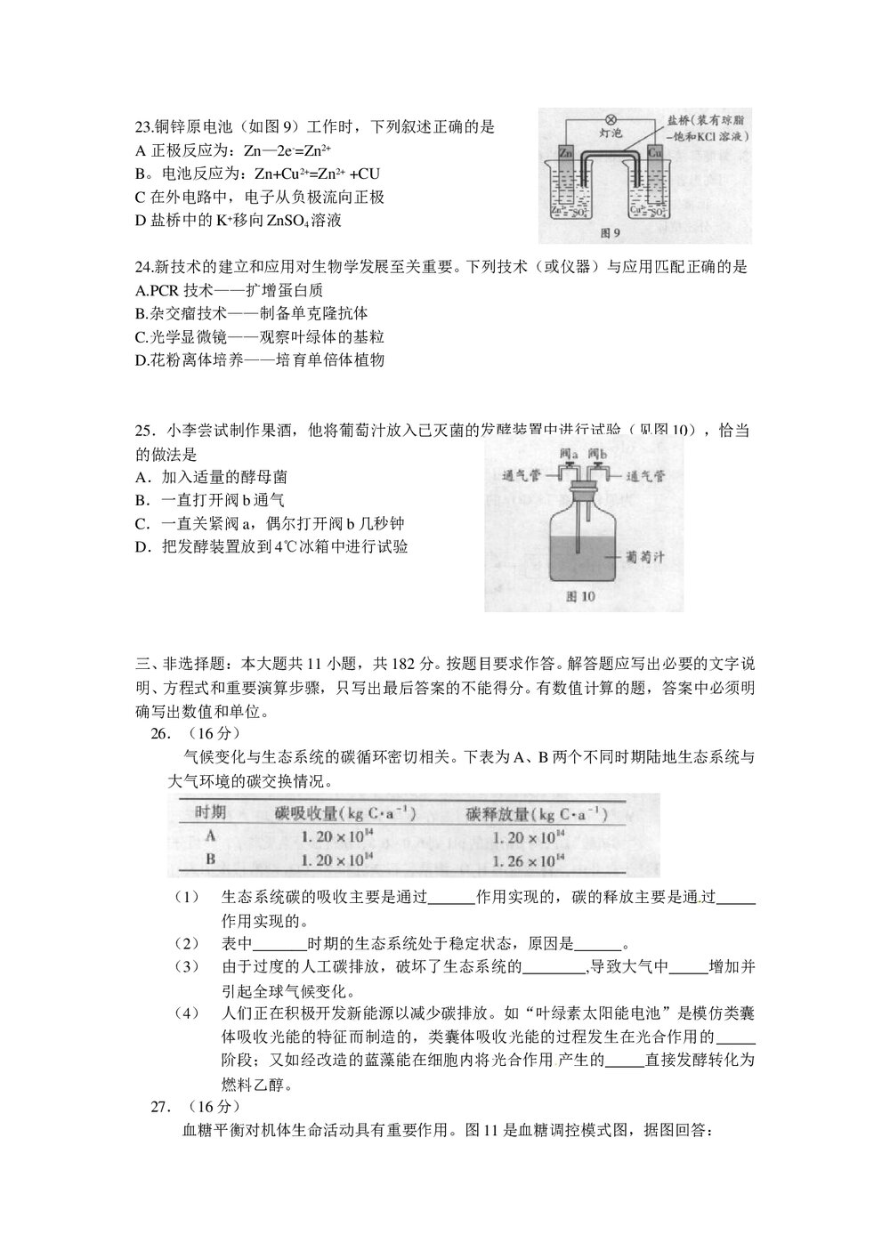 《广东卷》理科综高考题试卷5