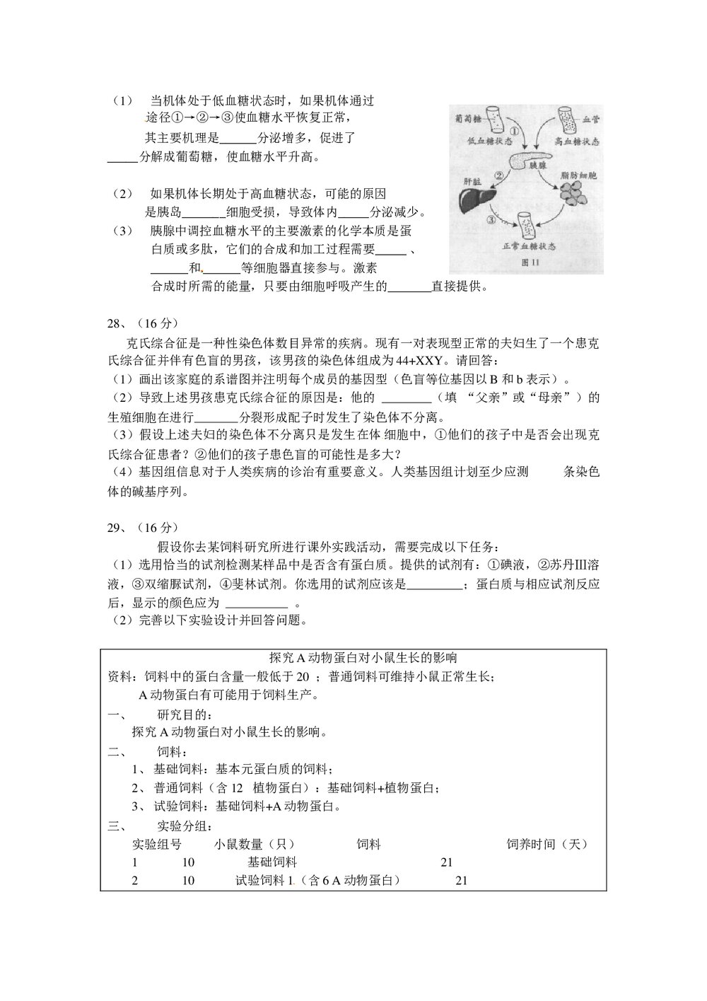 《广东卷》理科综高考题试卷6