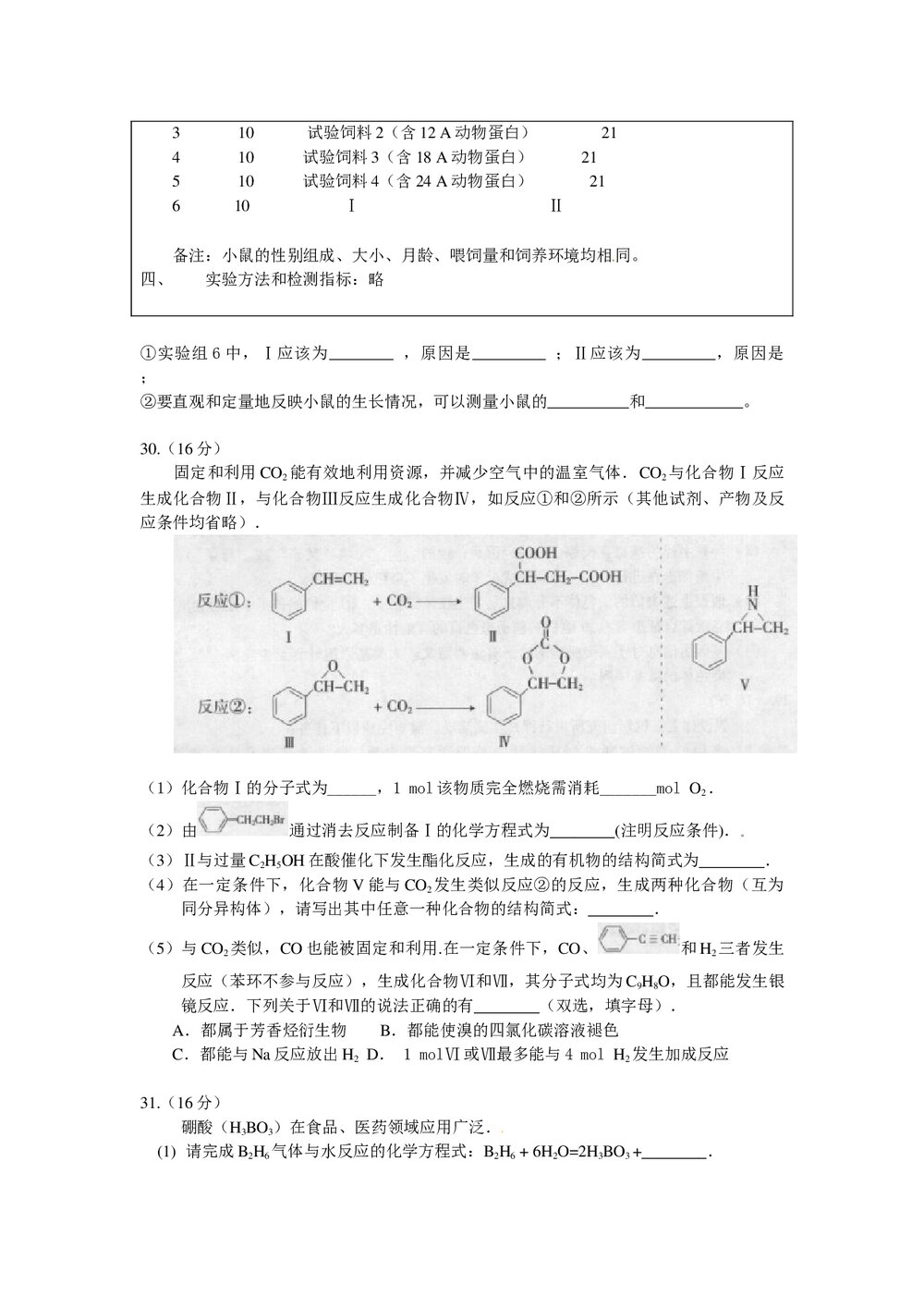 《广东卷》理科综高考题试卷7