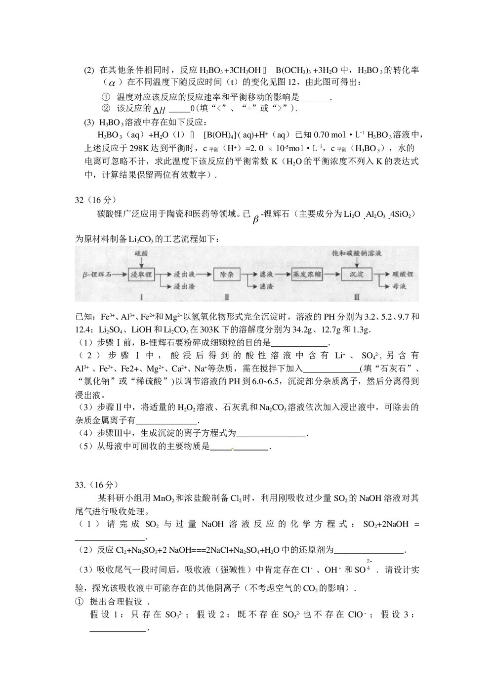 《广东卷》理科综高考题试卷8