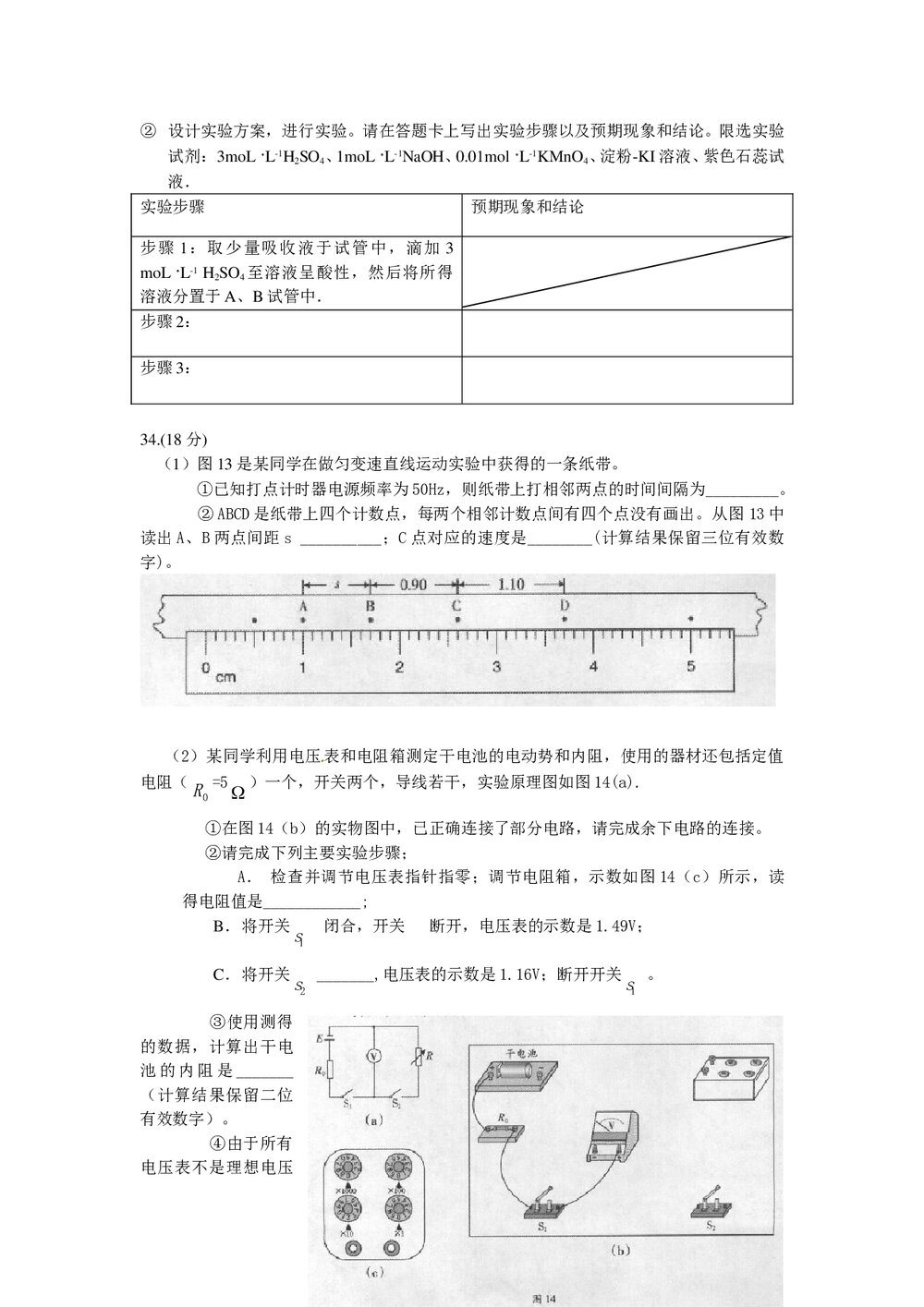 《广东卷》理科综高考题试卷9