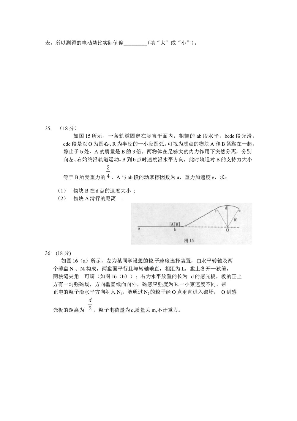 《广东卷》理科综高考题试卷10