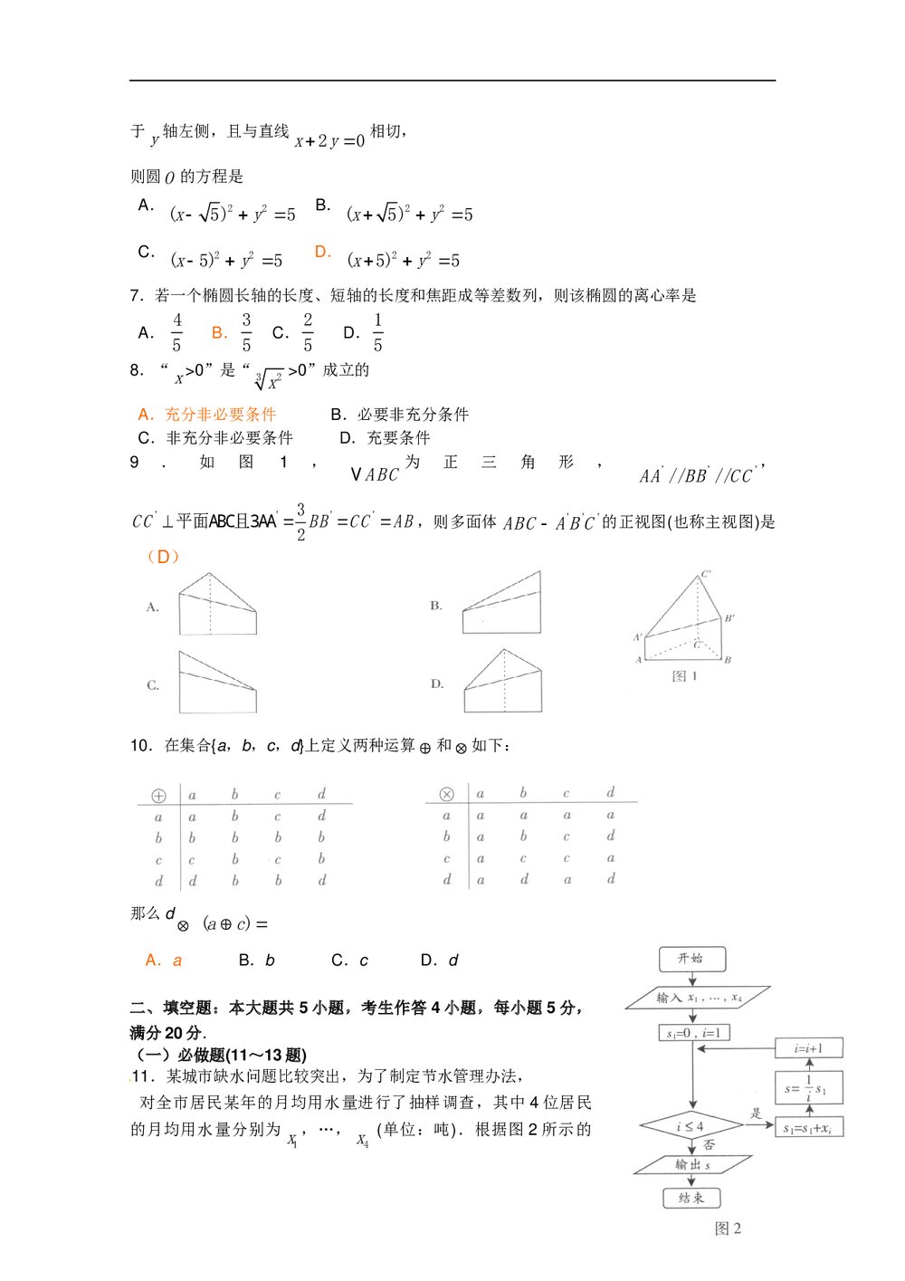 《广东卷》高考数学文科试卷+参考答案2