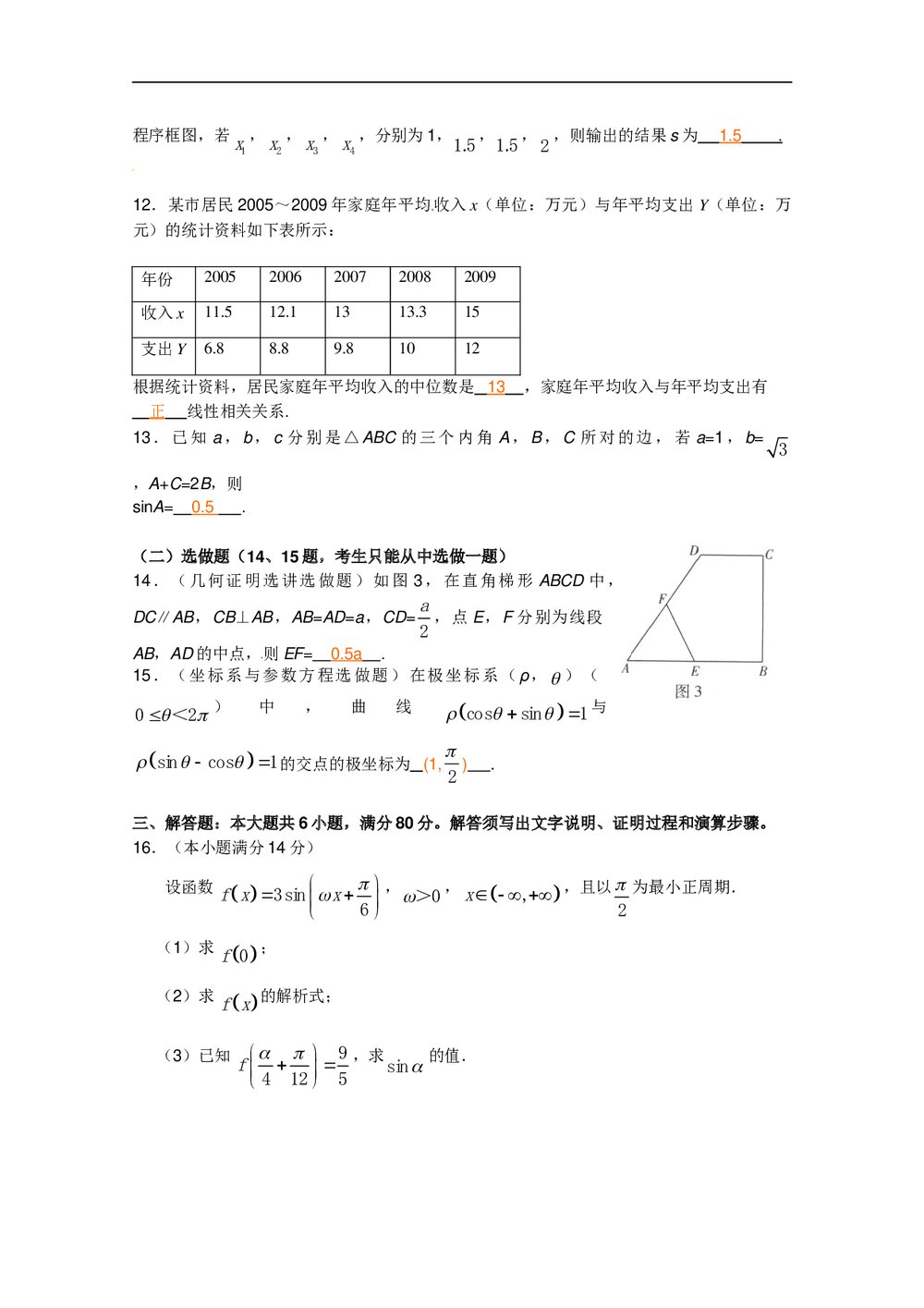 《广东卷》高考数学文科试卷+参考答案3