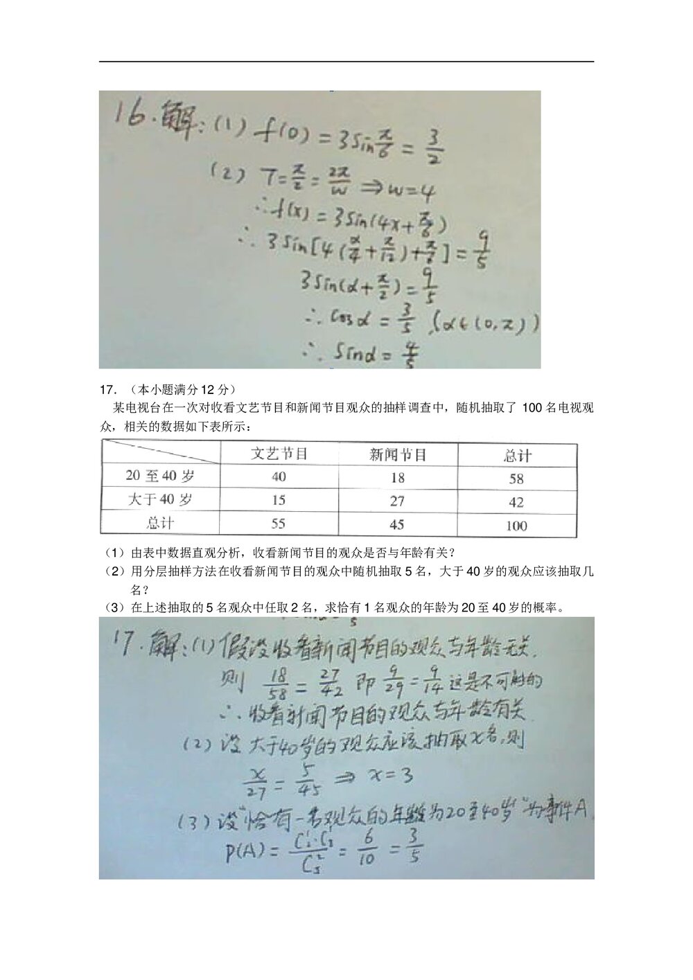 《广东卷》高考数学文科试卷+参考答案4