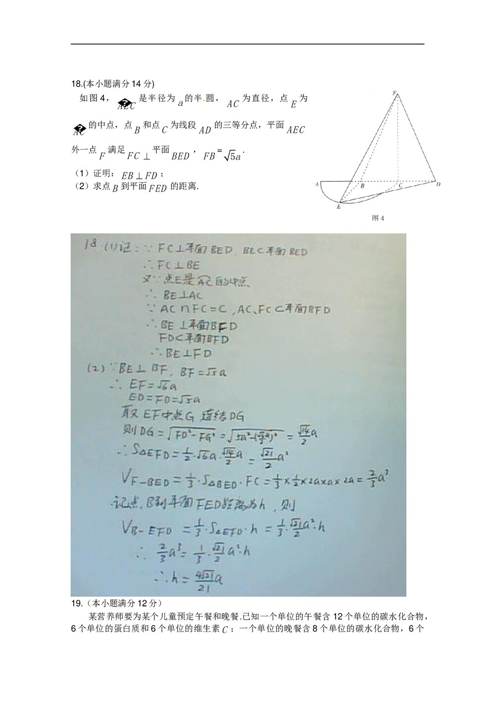 《广东卷》高考数学文科试卷+参考答案5