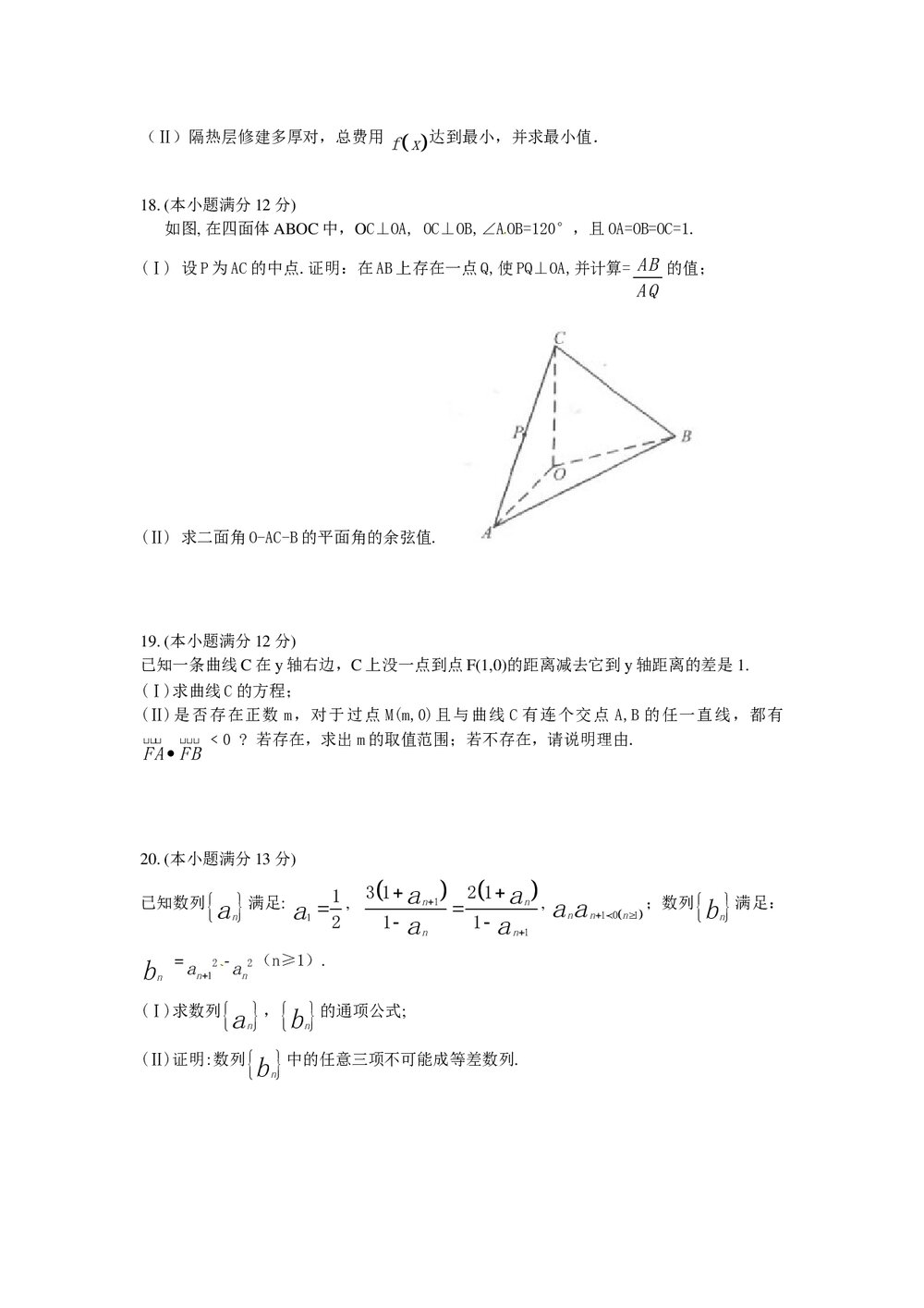 《湖北卷》高考数学理科试题+参考答案4