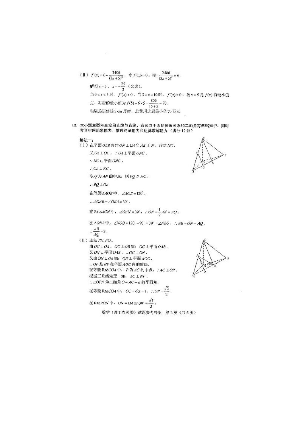 《湖北卷》高考数学理科试题+参考答案7