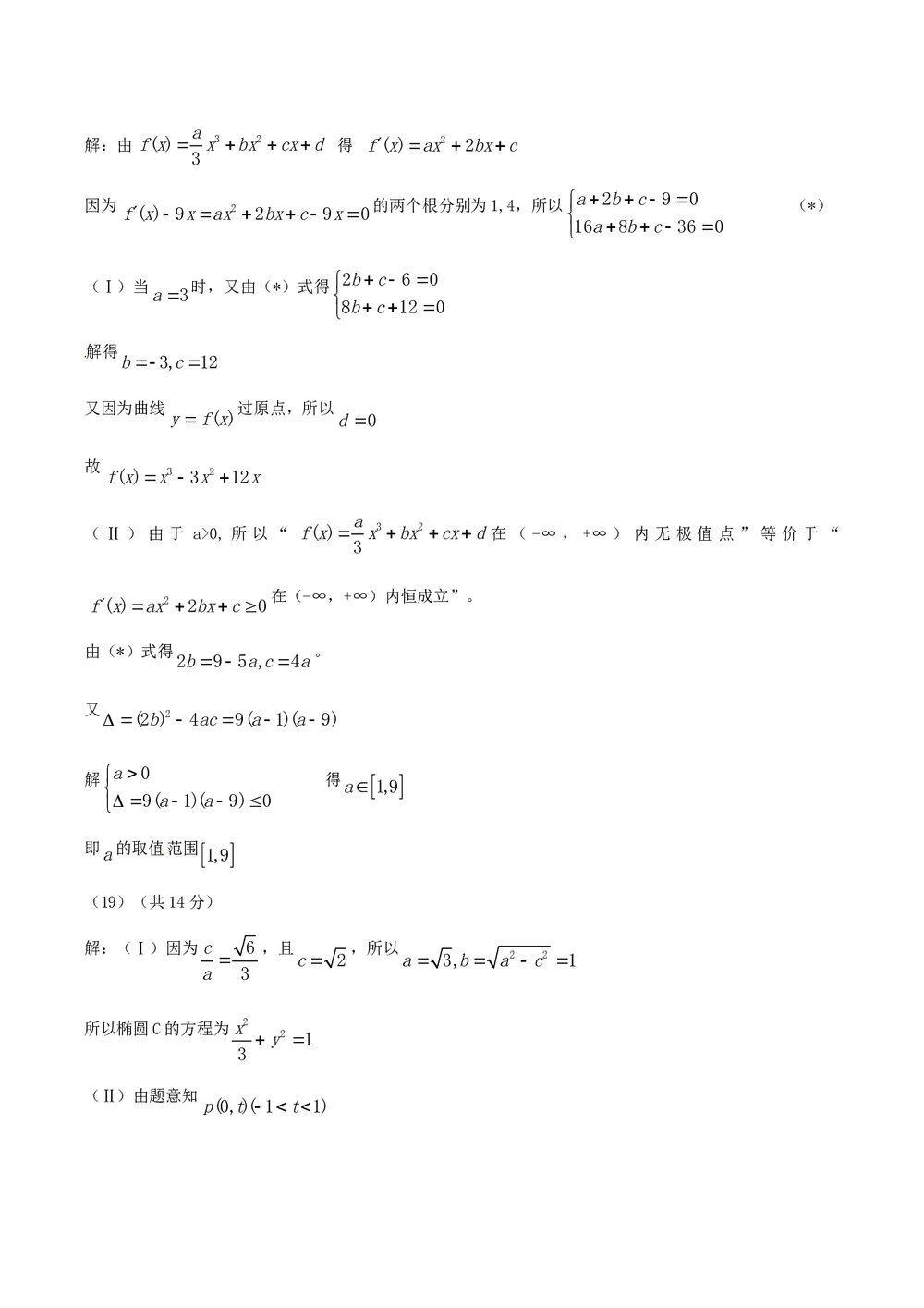 《北京卷》高考数学文科试题+参考答案7