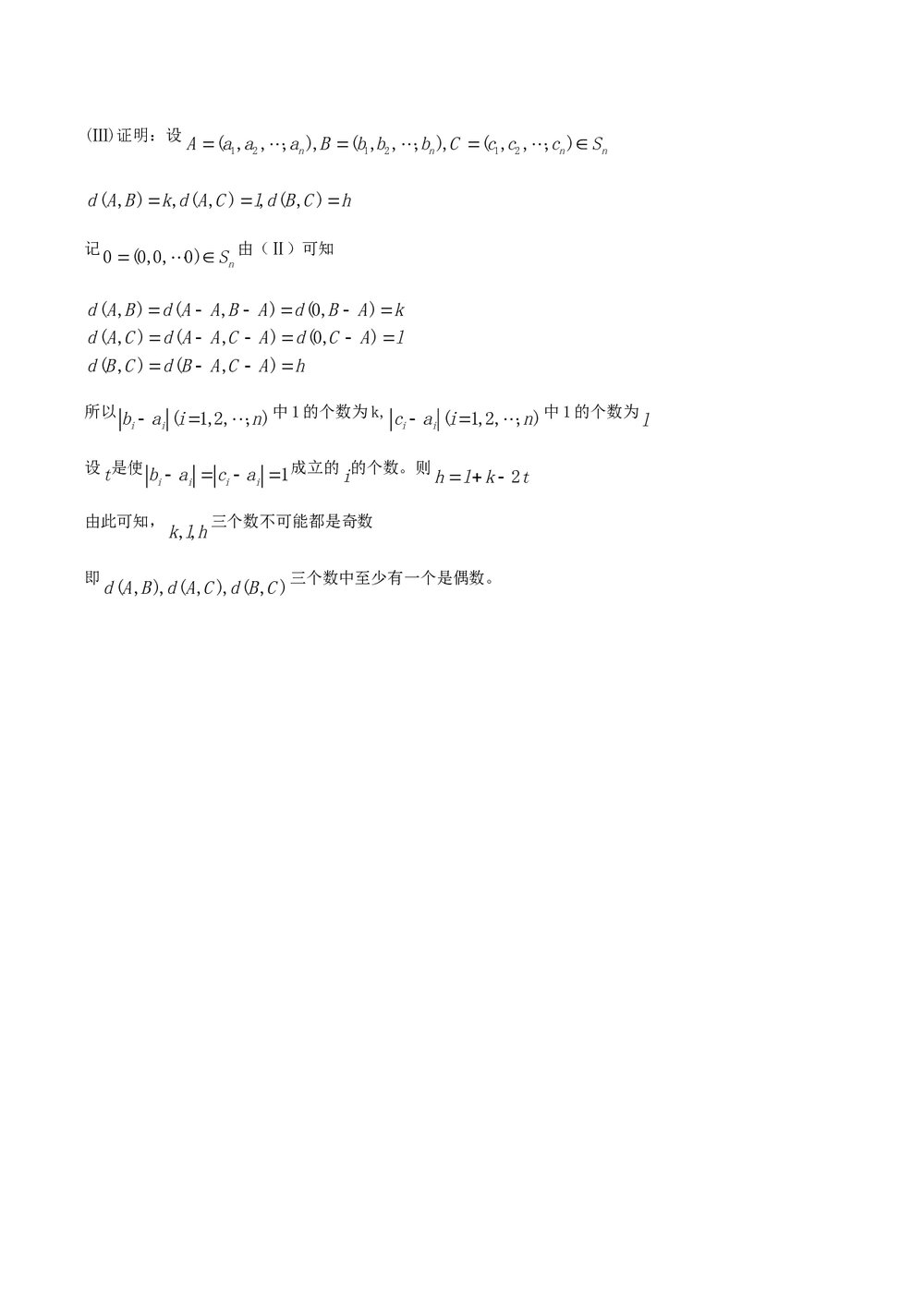 《北京卷》高考数学文科试题+参考答案9