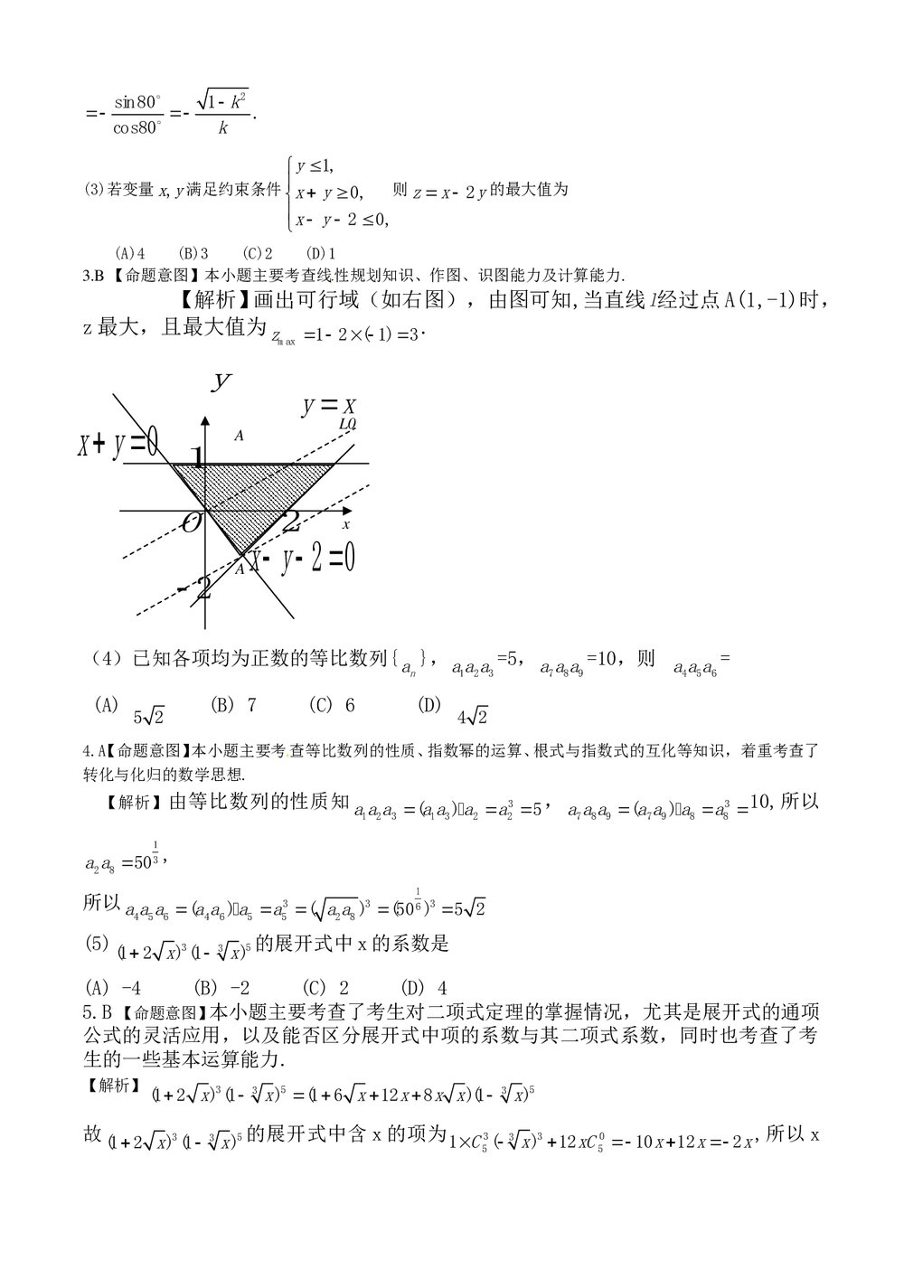 (理全国Ⅰ-Ⅱ卷)高考数学理科试卷及答案解析2