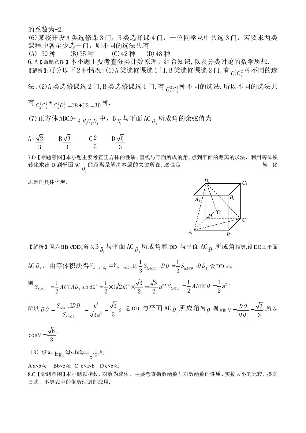 (理全国Ⅰ-Ⅱ卷)高考数学理科试卷及答案解析3
