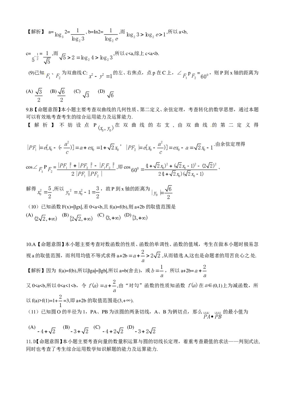 (理全国Ⅰ-Ⅱ卷)高考数学理科试卷及答案解析4