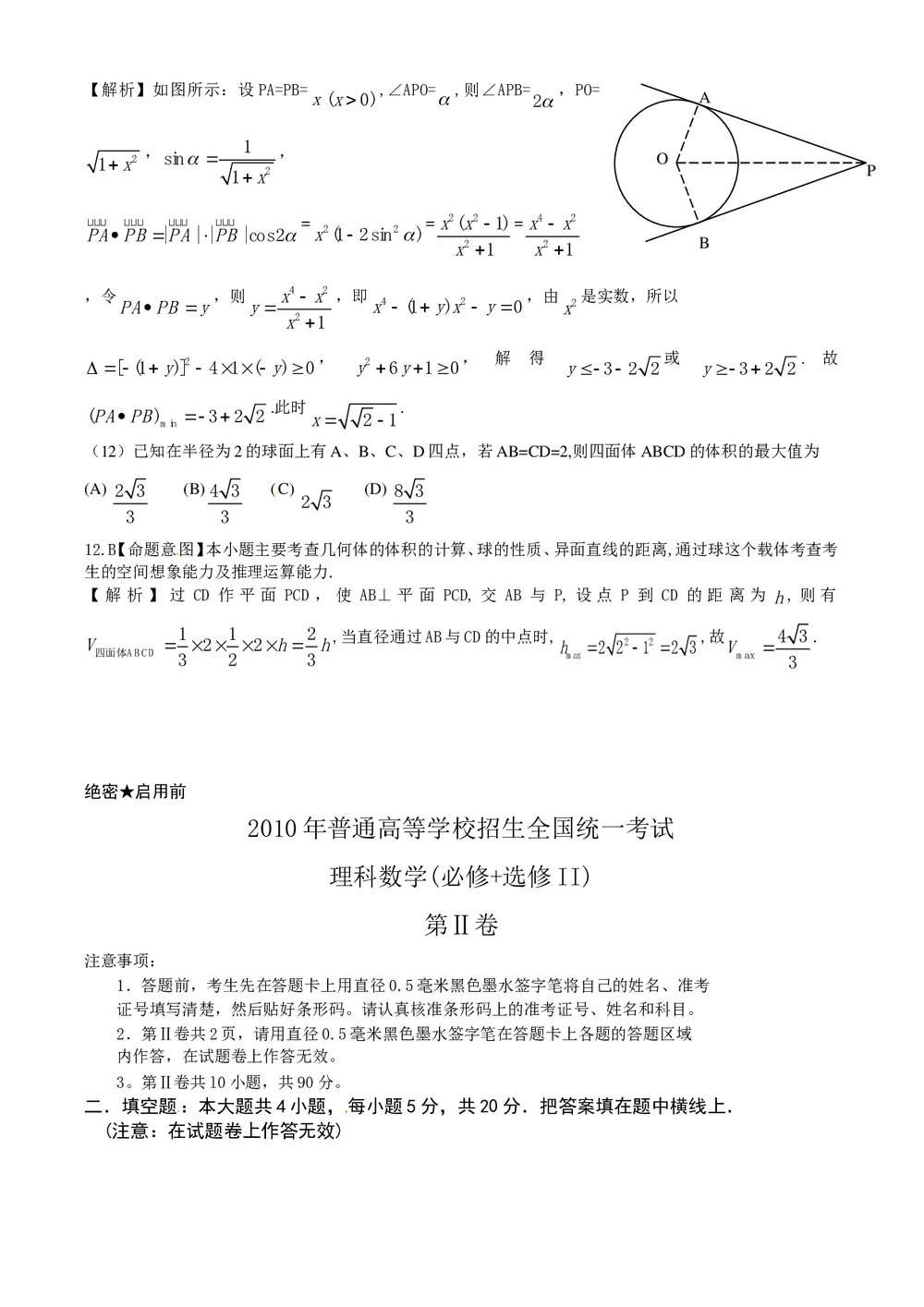 (理全国Ⅰ-Ⅱ卷)高考数学理科试卷及答案解析5