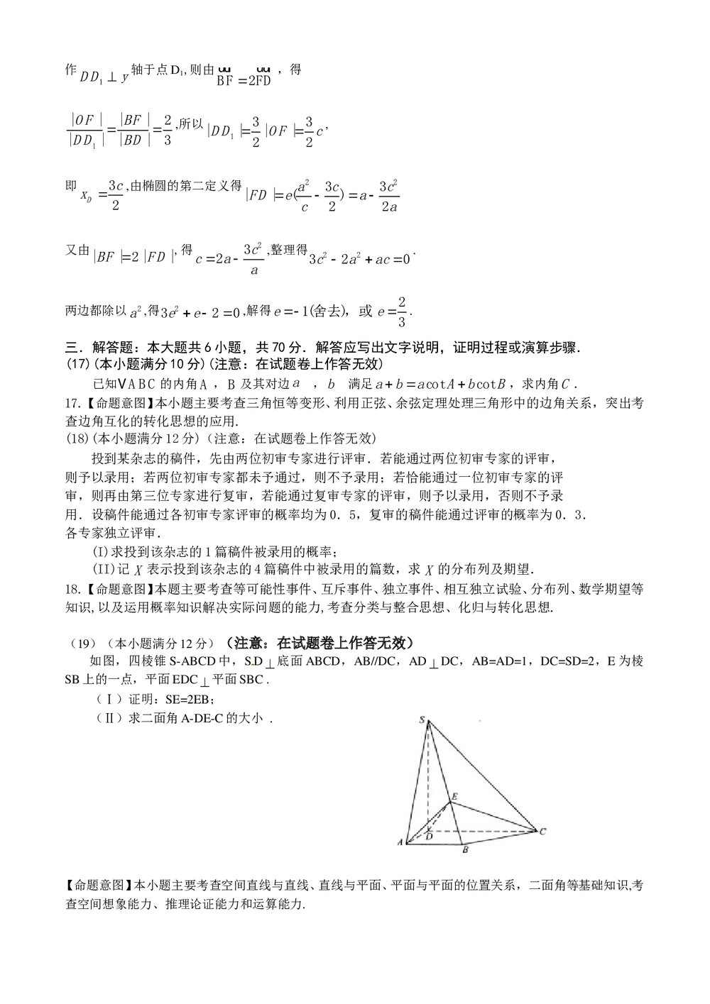 (理全国Ⅰ-Ⅱ卷)高考数学理科试卷及答案解析7