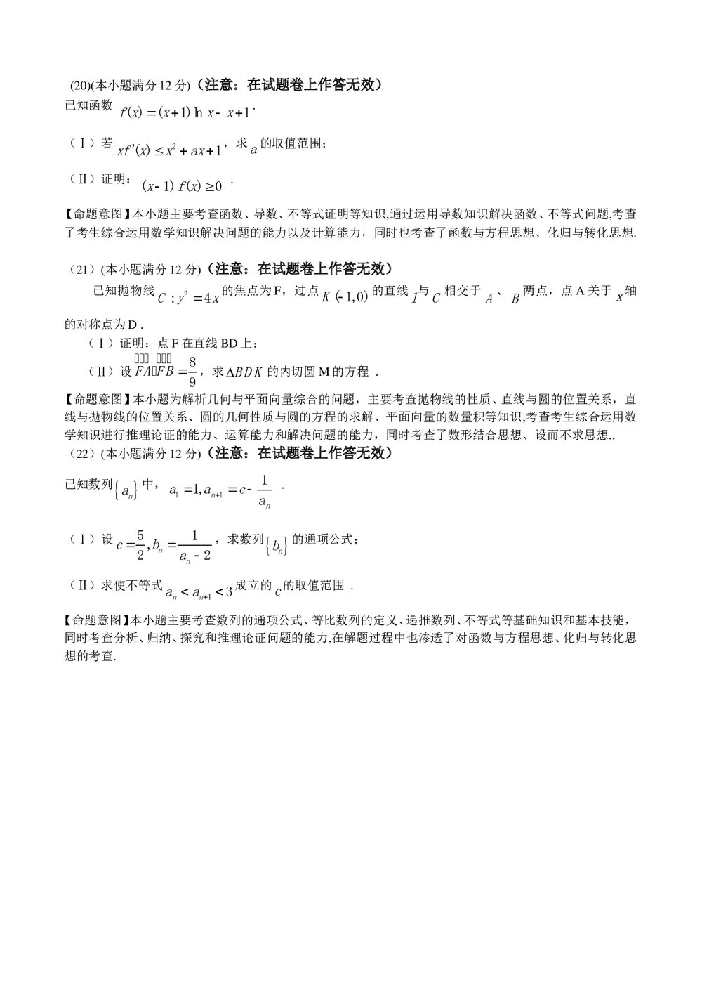 (理全国Ⅰ-Ⅱ卷)高考数学理科试卷及答案解析8