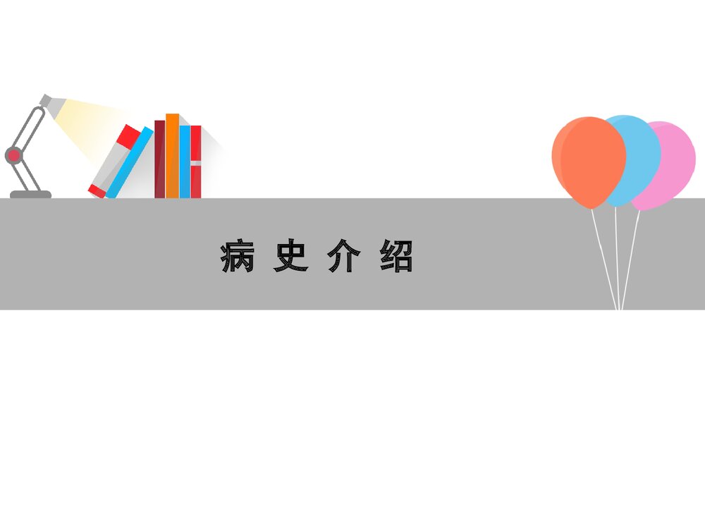 二尖瓣置换+三尖瓣成形术患者护理查房PPT课件3