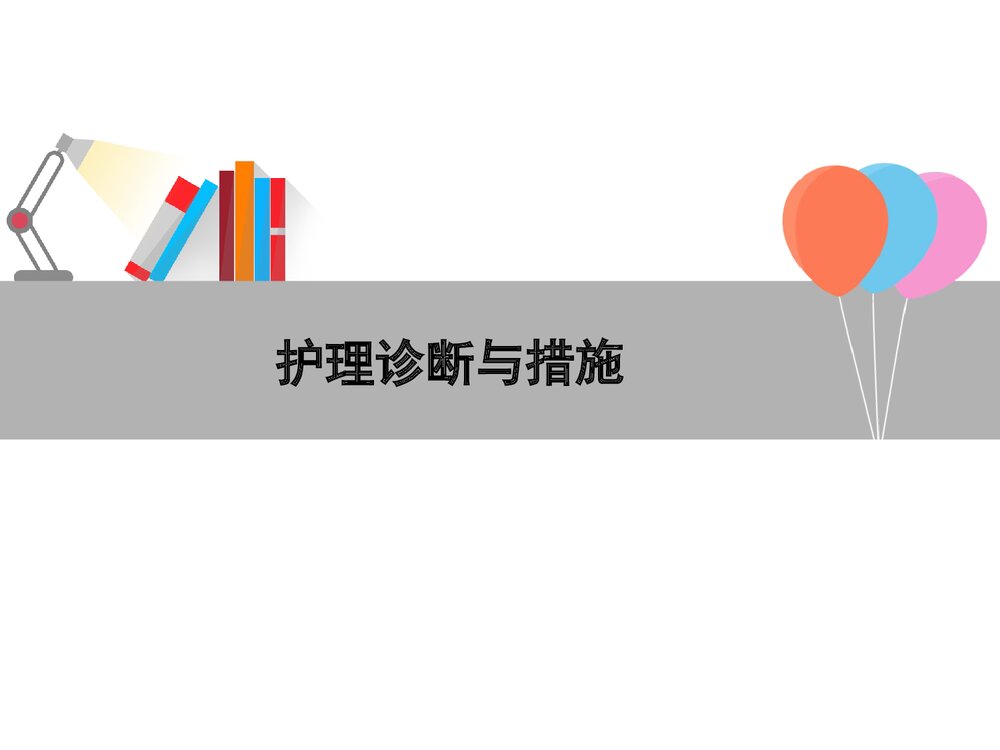 二尖瓣置换+三尖瓣成形术患者护理查房PPT课件9