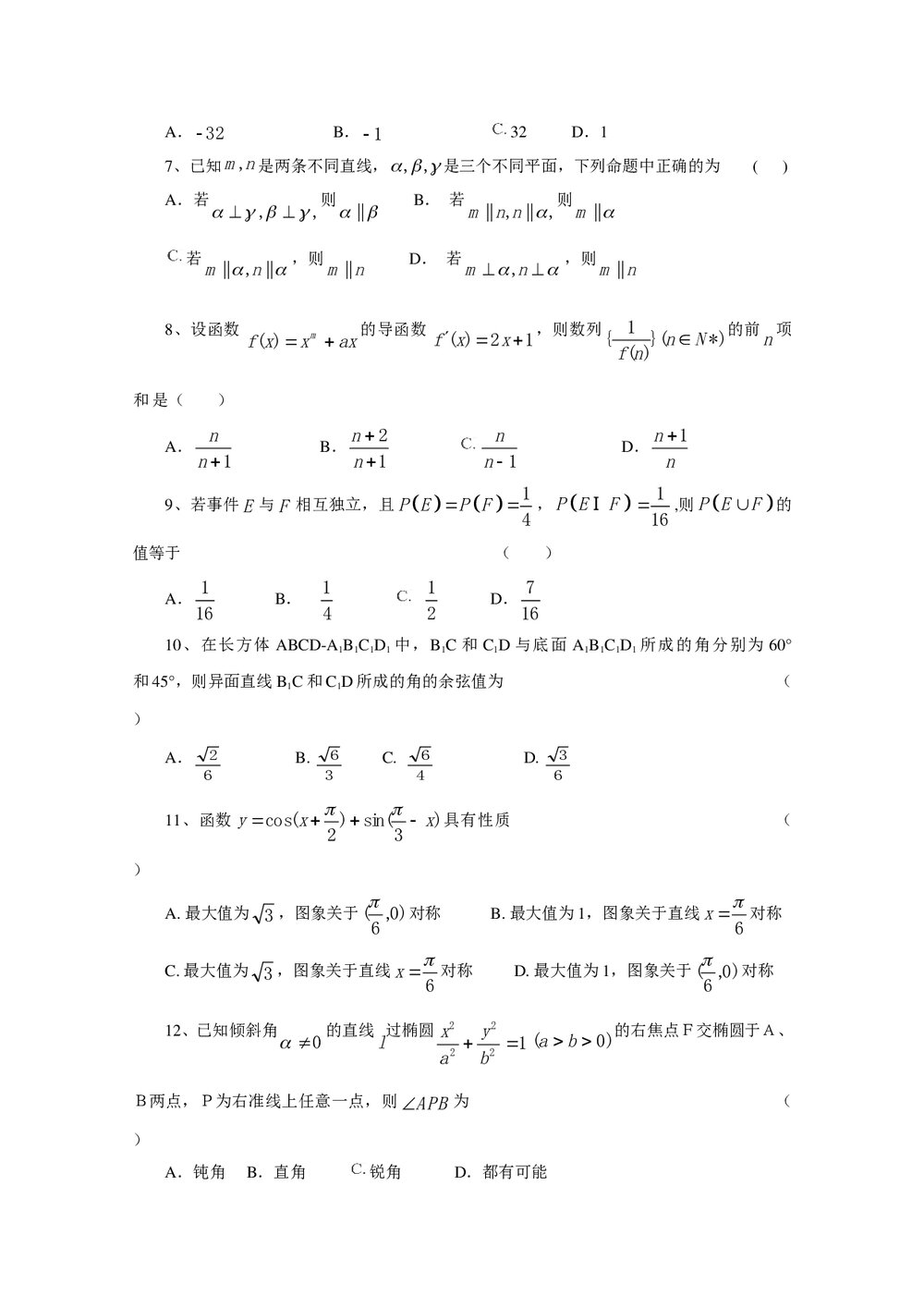 郑州四中高考全真预测押题卷文科数学试题+参考答案2