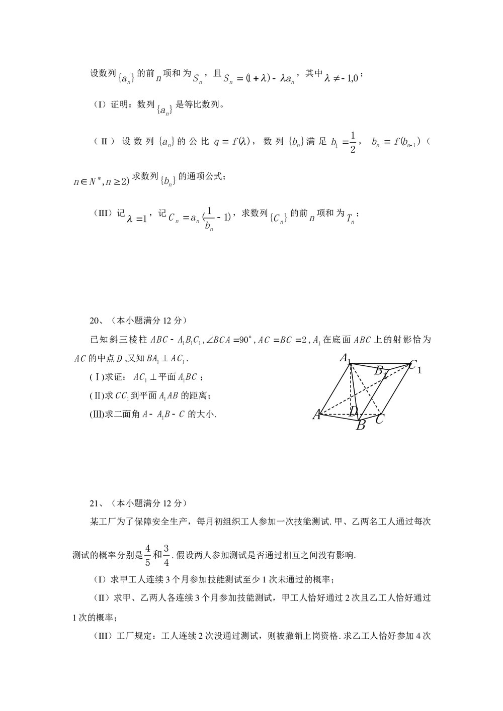 郑州四中高考全真预测押题卷文科数学试题+参考答案4