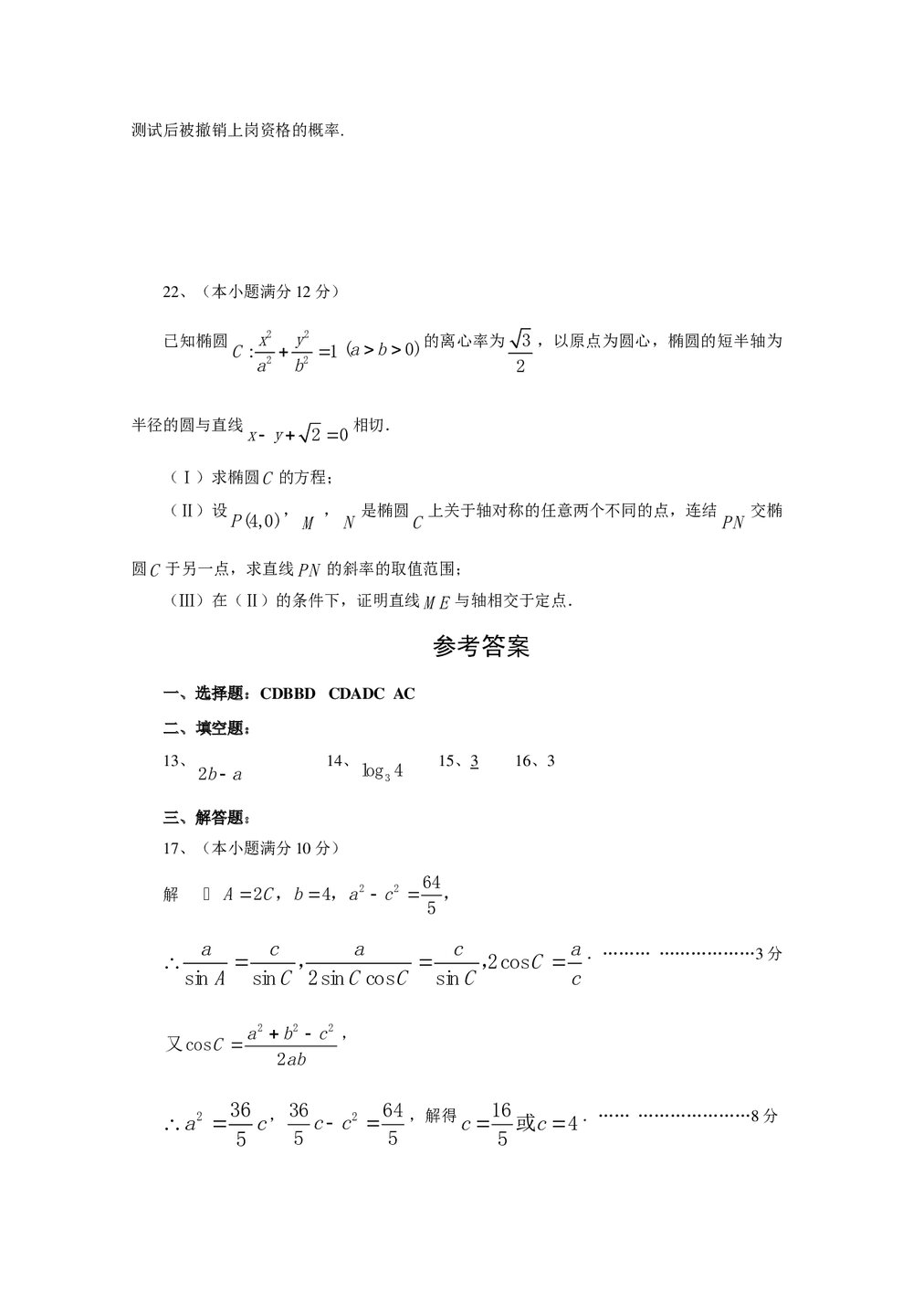 郑州四中高考全真预测押题卷文科数学试题+参考答案5
