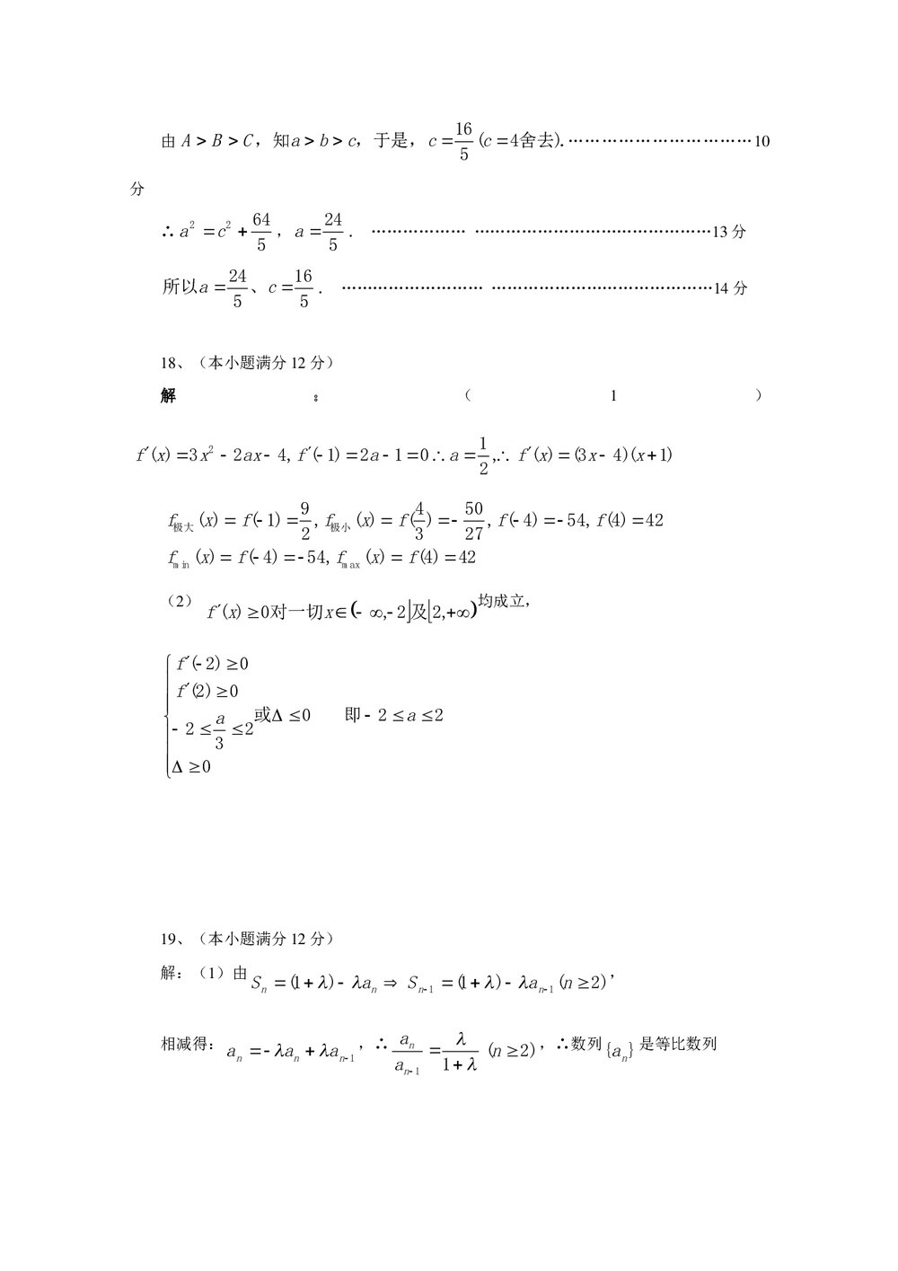 郑州四中高考全真预测押题卷文科数学试题+参考答案6