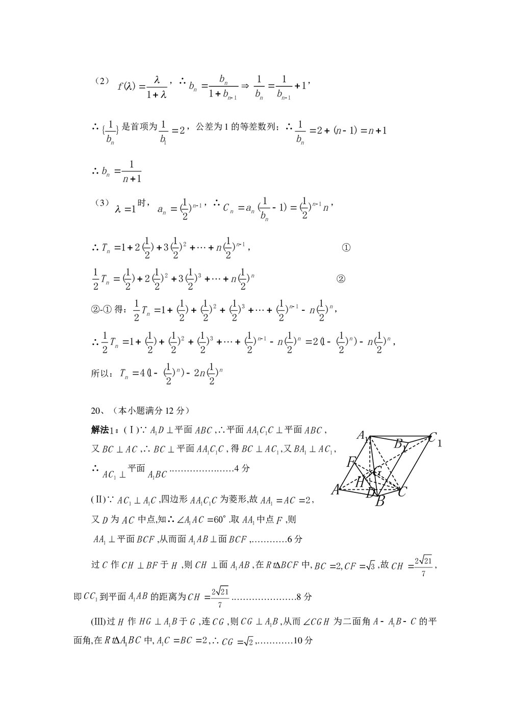 郑州四中高考全真预测押题卷文科数学试题+参考答案7