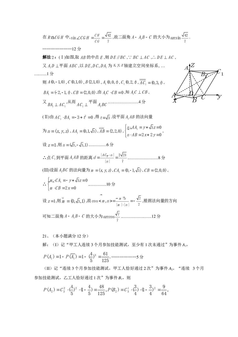 郑州四中高考全真预测押题卷文科数学试题+参考答案8