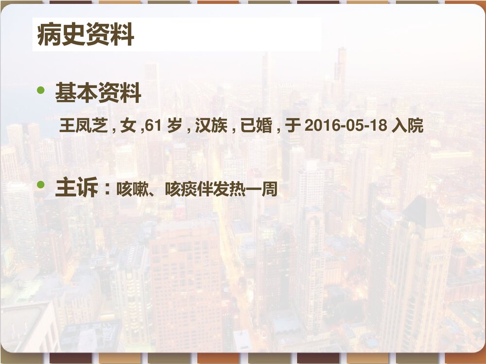 心脏瓣膜病患者的护理查房PPT课件（带内容）4