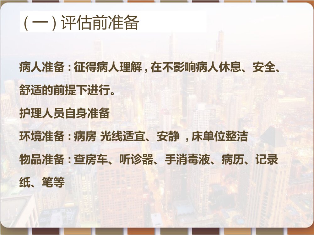 心脏瓣膜病患者的护理查房PPT课件（带内容）6