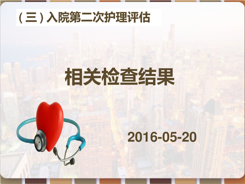 心脏瓣膜病患者的护理查房PPT课件（带内容）8