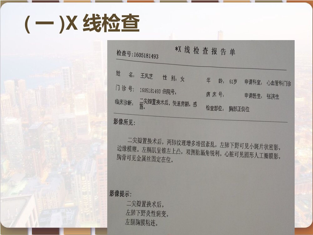 心脏瓣膜病患者的护理查房PPT课件（带内容）10