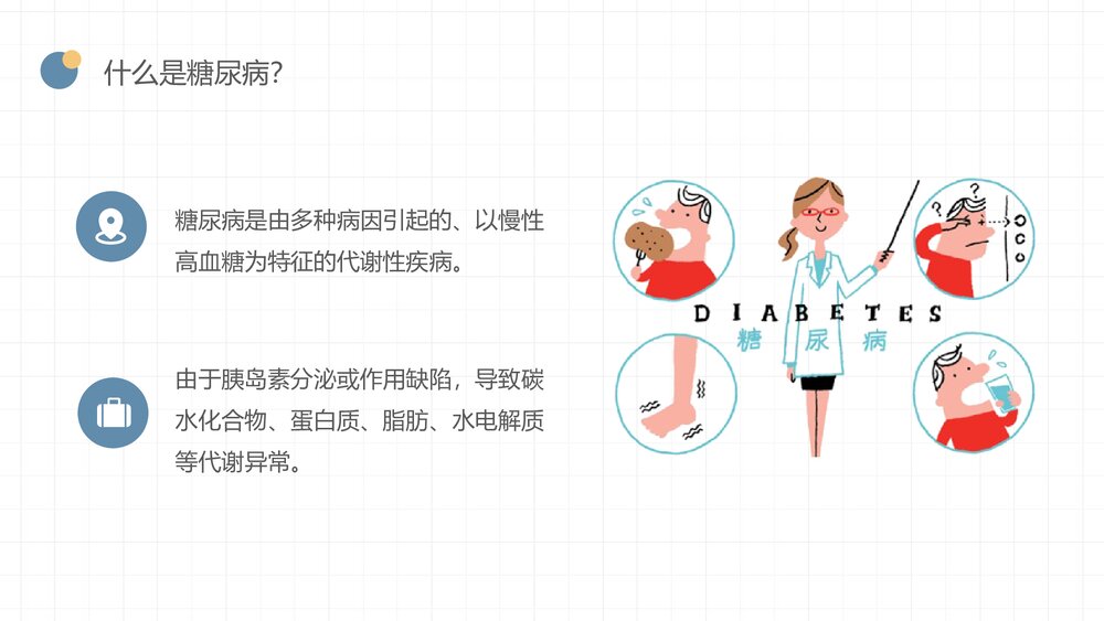 糖尿病患者饮食及用药指导PPT课件（带内容·可编辑修改）4