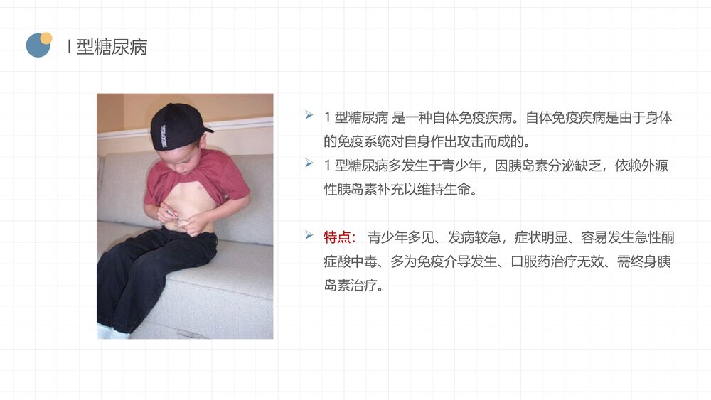 糖尿病患者饮食及用药指导PPT课件（带内容·可编辑修改）10