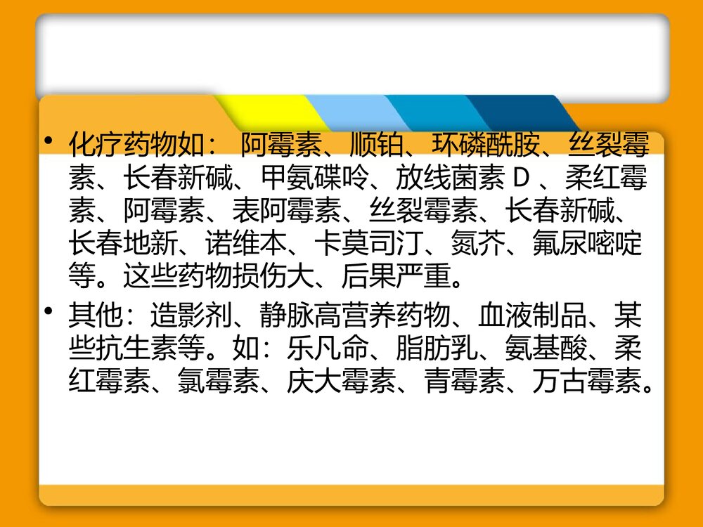 药物外渗的预防及处理PPT课件（带内容）5