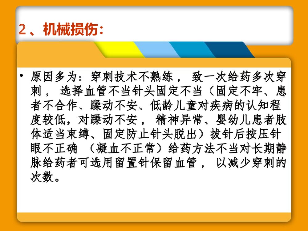 药物外渗的预防及处理PPT课件（带内容）7