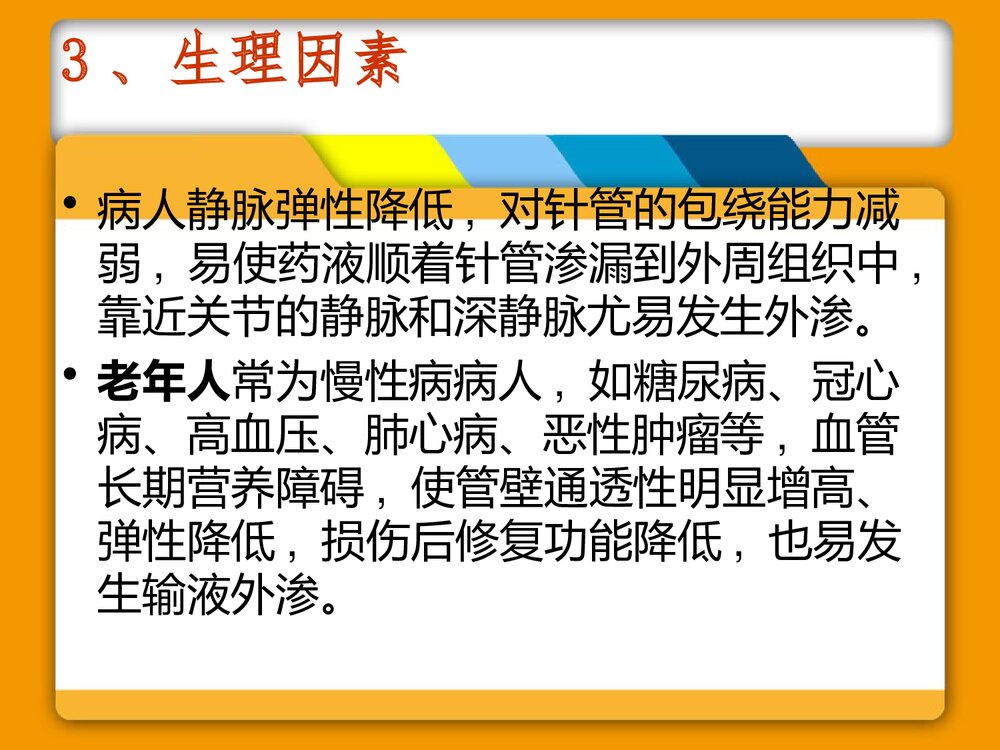 药物外渗的预防及处理PPT课件（带内容）8