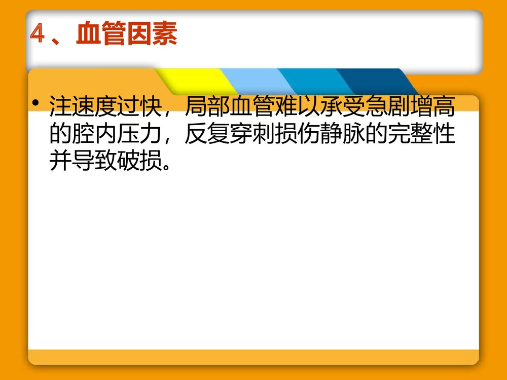 药物外渗的预防及处理PPT课件（带内容）10