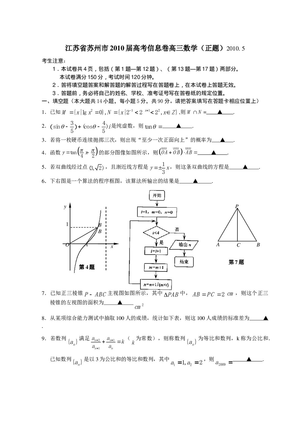 江苏省苏州市高考信息卷高三数学(正题)+参考答案1