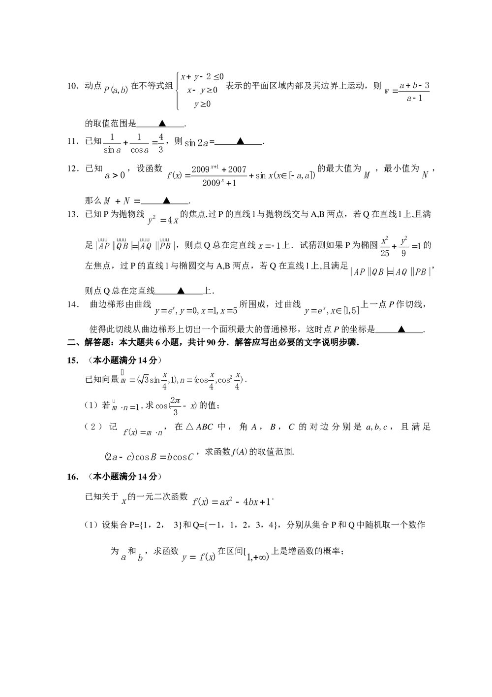 江苏省苏州市高考信息卷高三数学(正题)+参考答案2