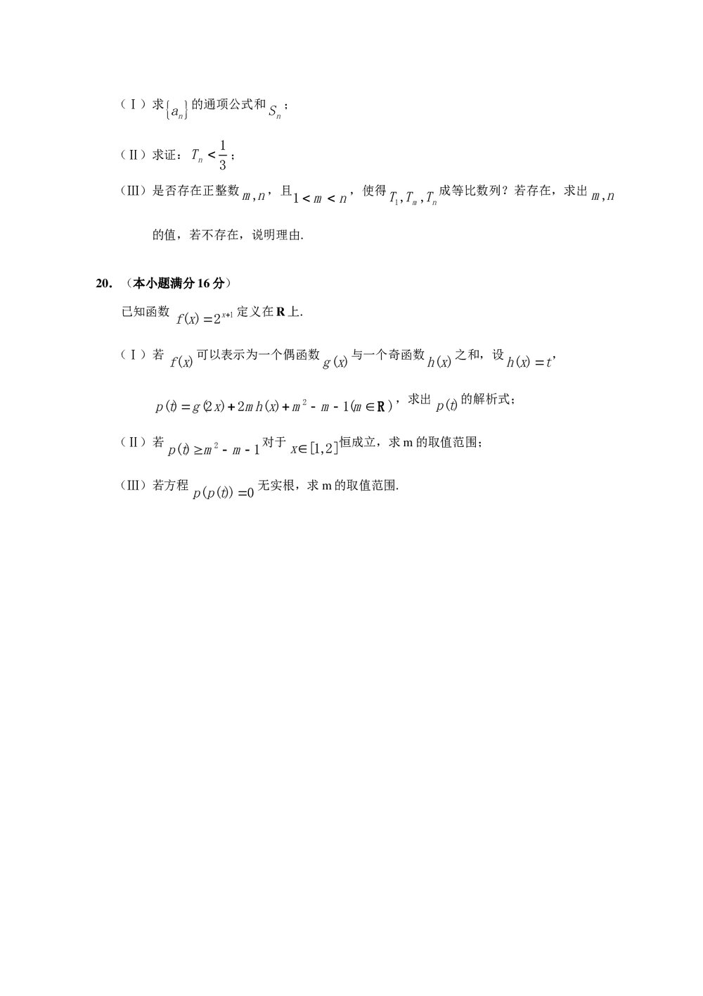 江苏省苏州市高考信息卷高三数学(正题)+参考答案4