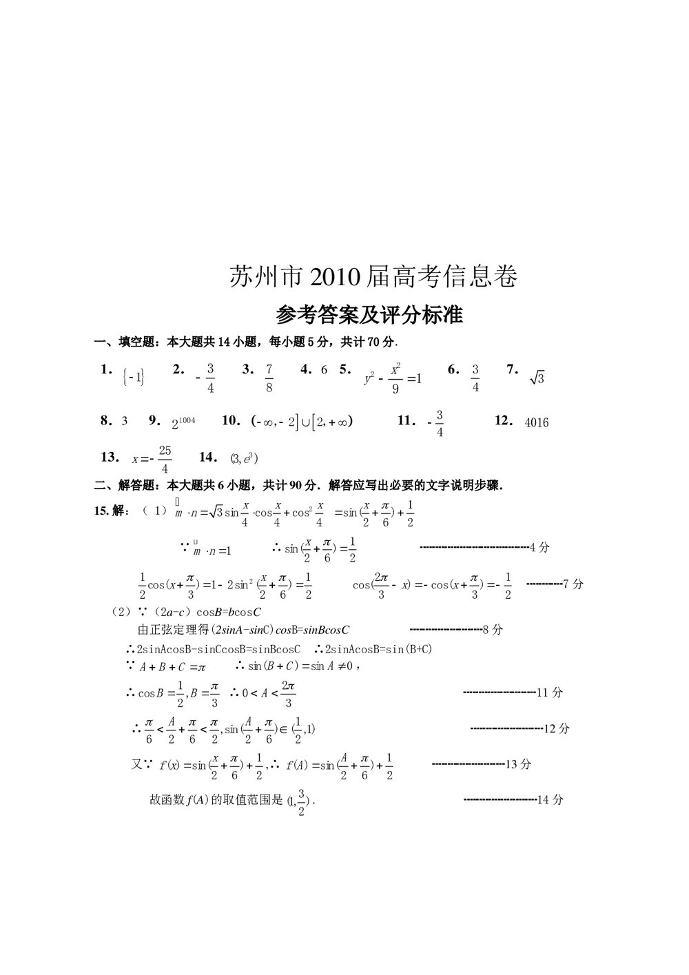 江苏省苏州市高考信息卷高三数学(正题)+参考答案5