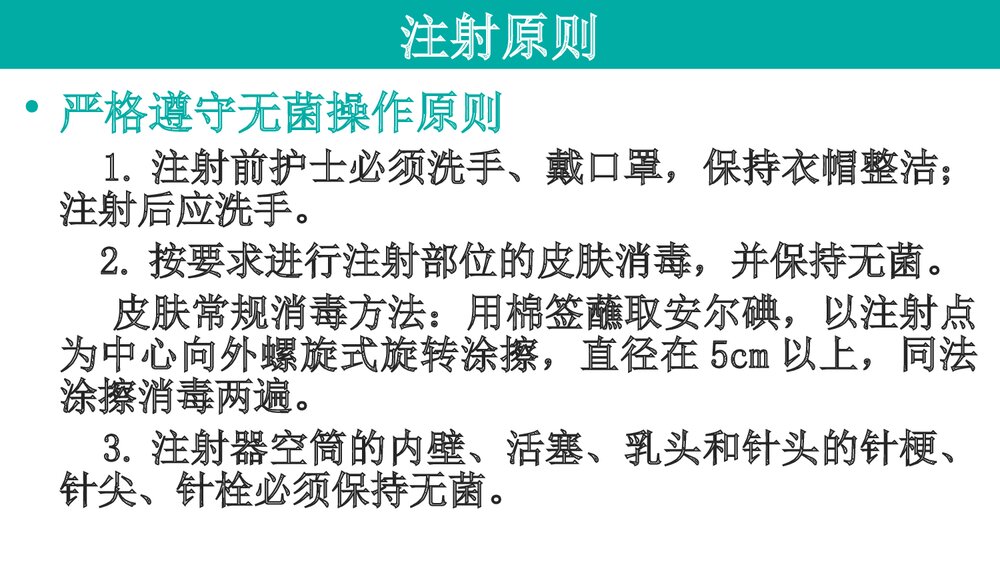 皮下注射技术PPT课件(电子版·可编辑修改)5