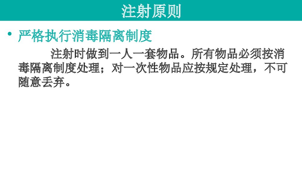 皮下注射技术PPT课件(电子版·可编辑修改)6